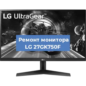 Ремонт монитора LG 27GK750F в Краснодаре
